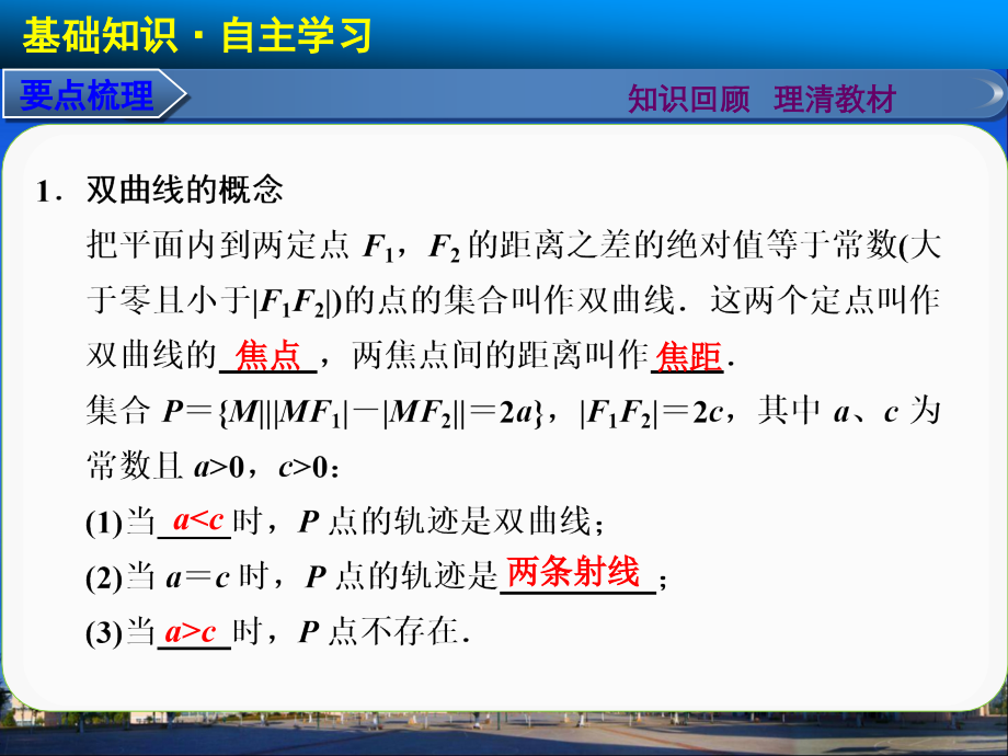 高中数学课件教案第九章9.7_第2页