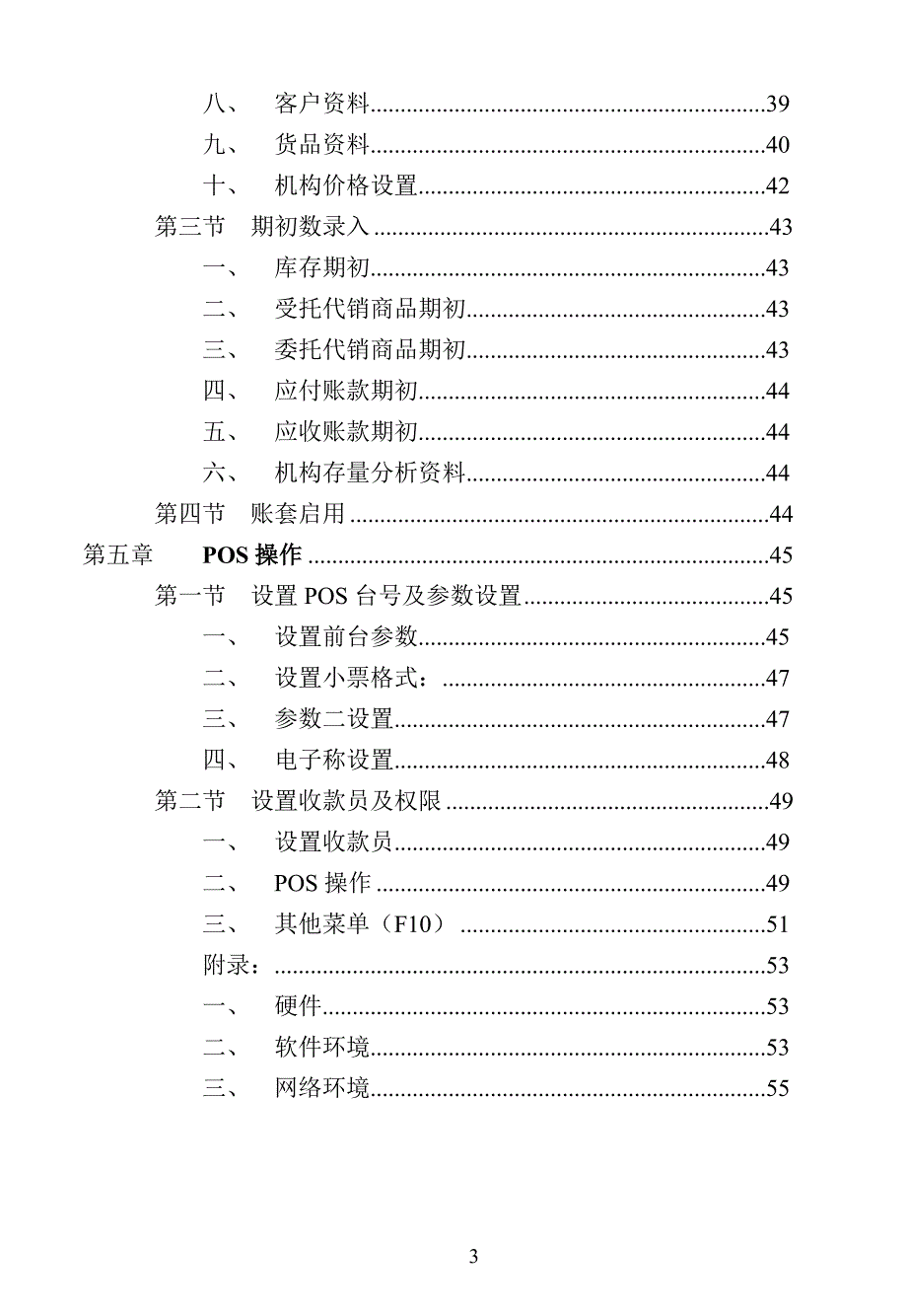 广州启网连锁管理软件用户入门指南.doc_第3页