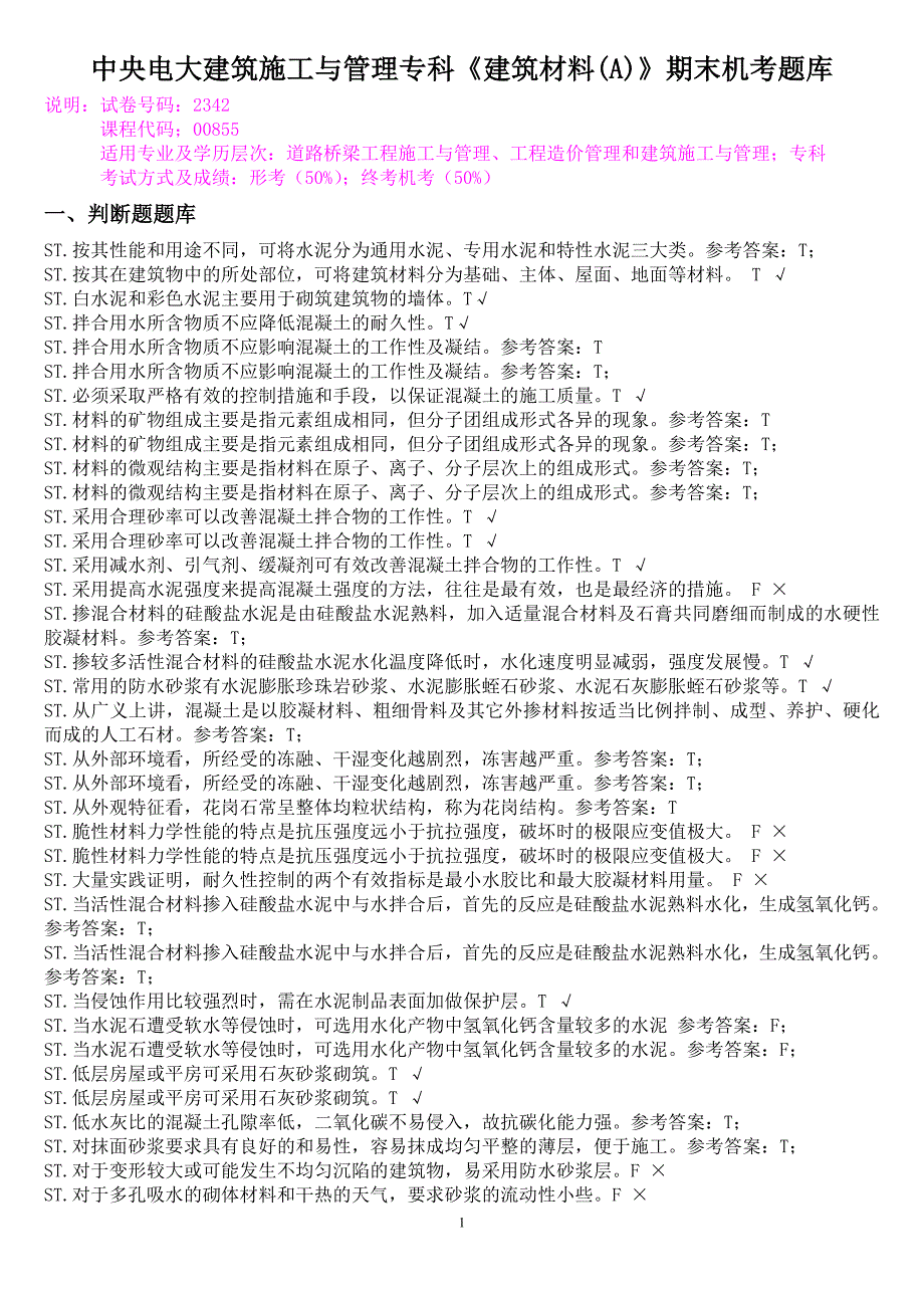 中央电大建筑施工与管理专科《建筑材料(A)》期末机考题库-（最新版-已修订）_第1页