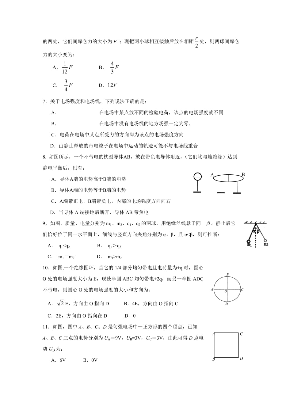 福建省三明市清流县第一中学2016-2017学年高二上学期第一阶段考试物理试题(平行班).doc-_第2页