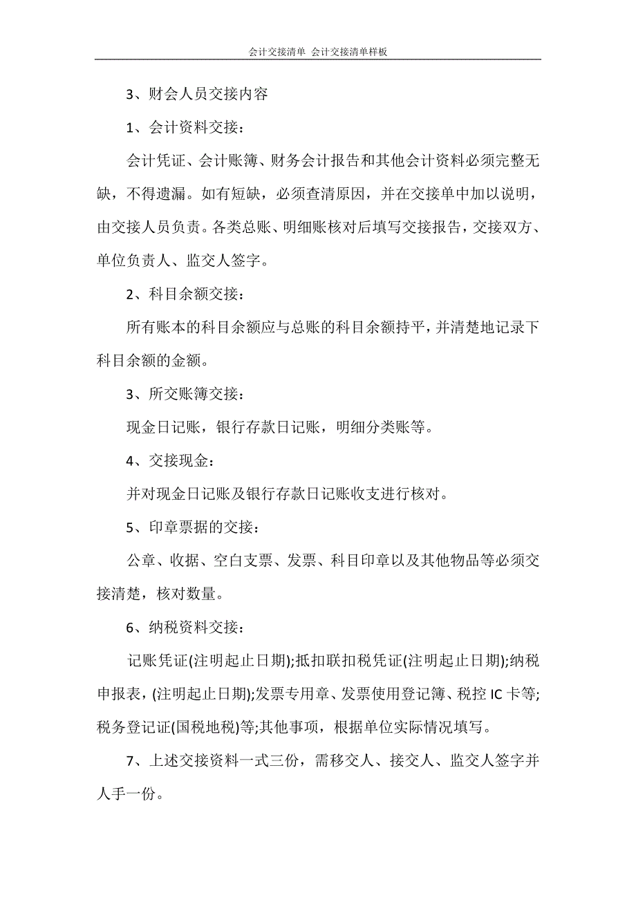 会计交接清单 会计交接清单样板_第3页