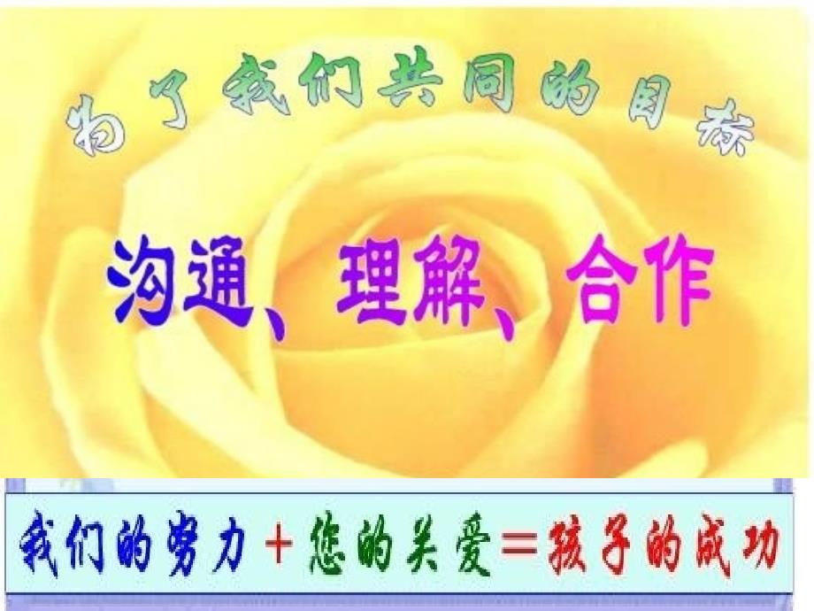 2019年小学三年级上学期家长会课件_第2页