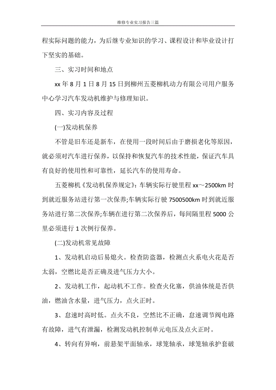 维修专业实习报告三篇_第2页