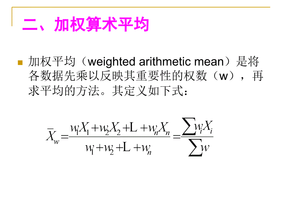 2019年第二章计量经济学的统计学基础知识课件_第4页