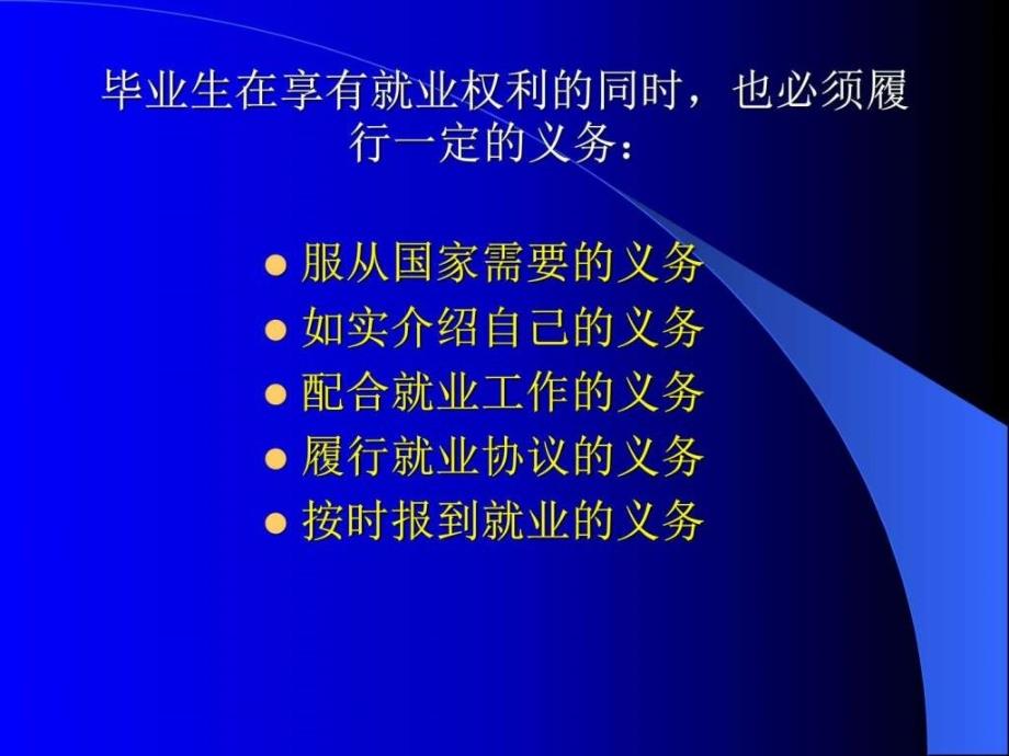 2019年就业协议与劳动合同课件_第4页