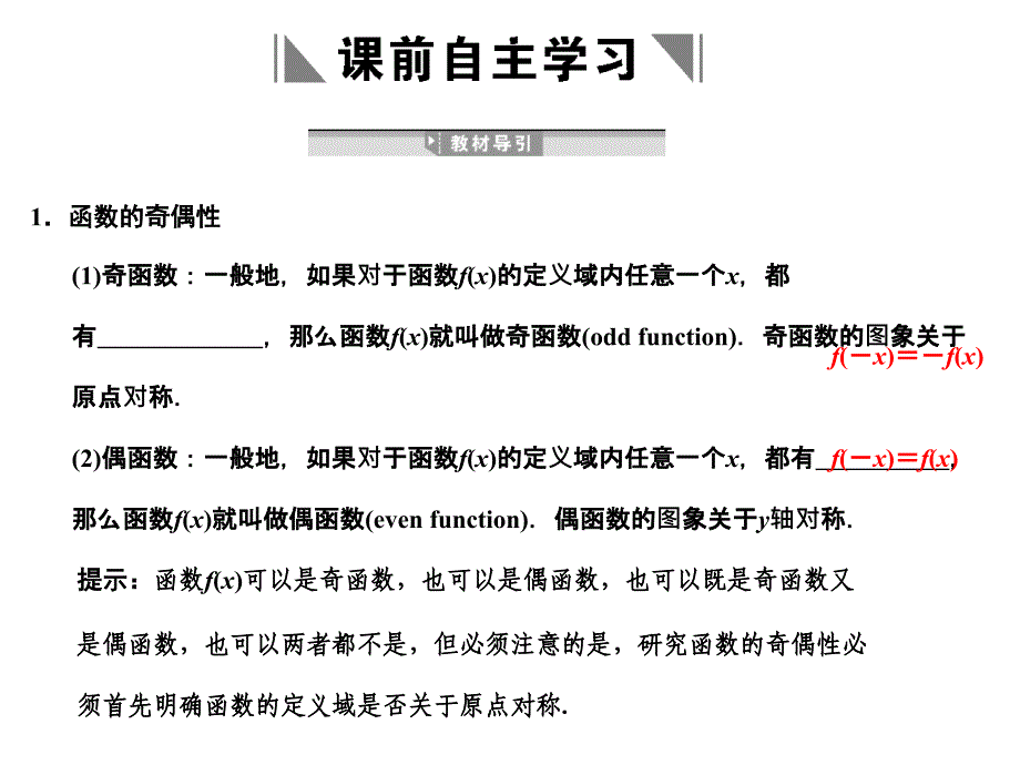 【创新设计】高三数学 一轮复习 第2知识块第4讲 函数的奇偶性课件 文 新人教A版_第2页