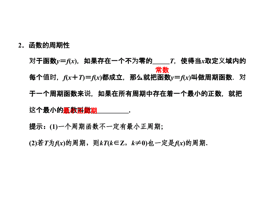 【创新设计】高三数学 一轮复习 第2知识块第4讲 函数的奇偶性课件 文 新人教A版_第3页