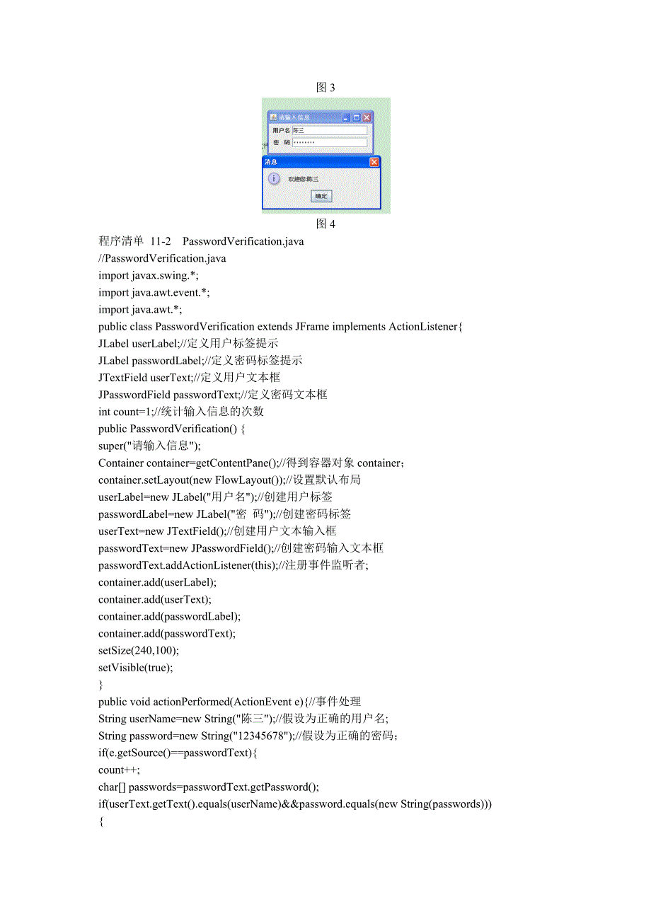 java的GUI编程初步.docx_第4页