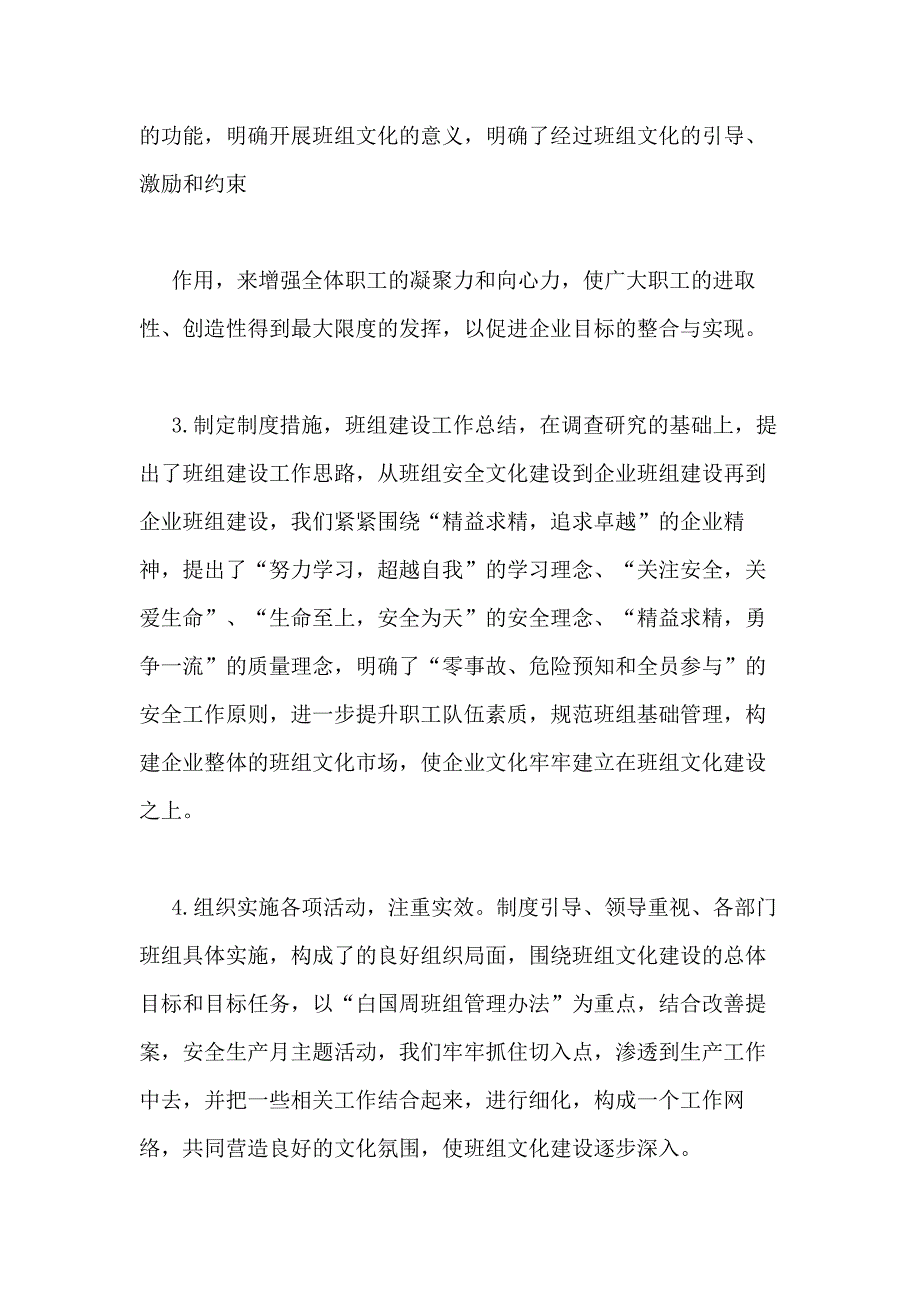 2021年班组建设工作总结优选20篇_第2页