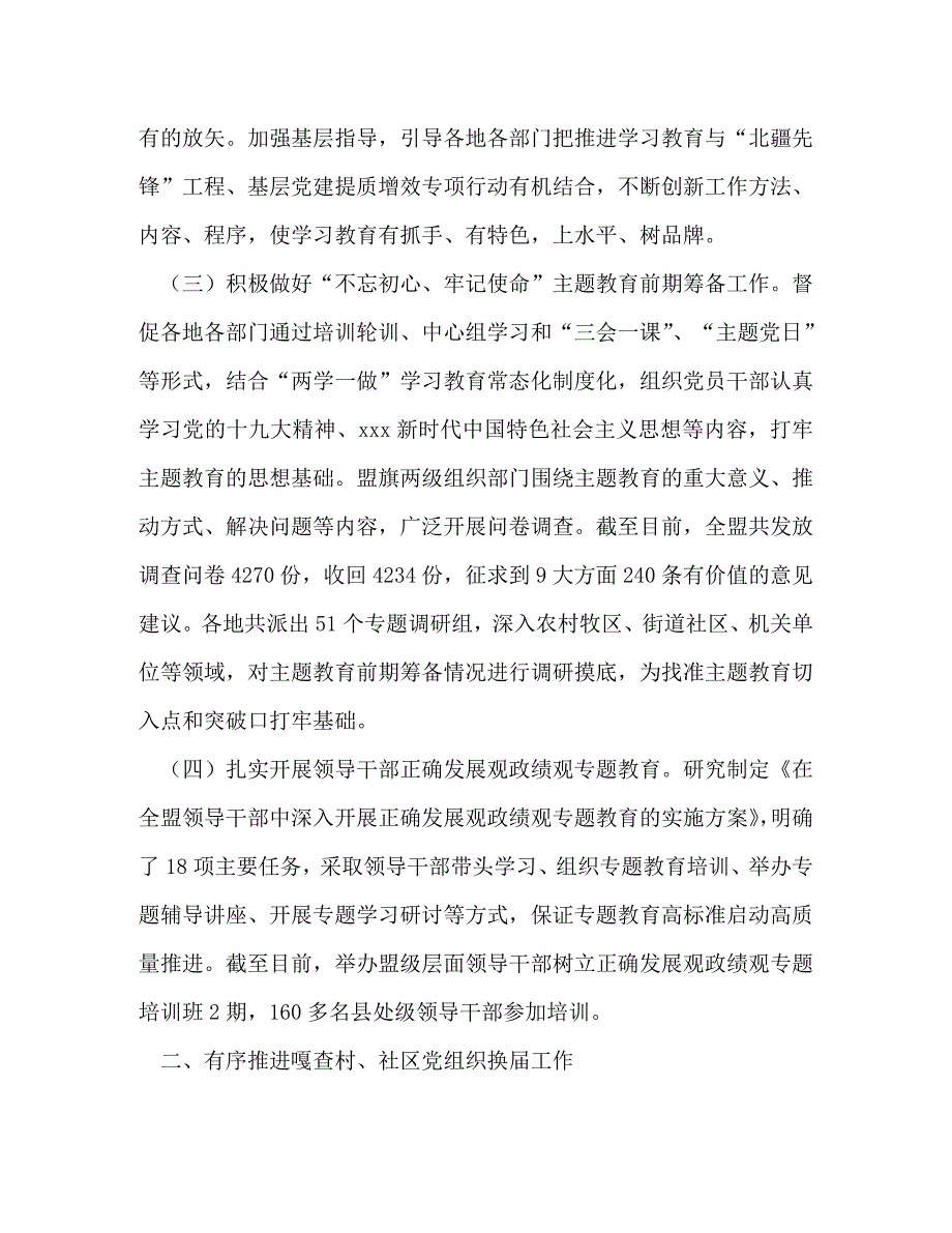 盟委组织部2020年上半年工作总结和下半年工作安排_第2页