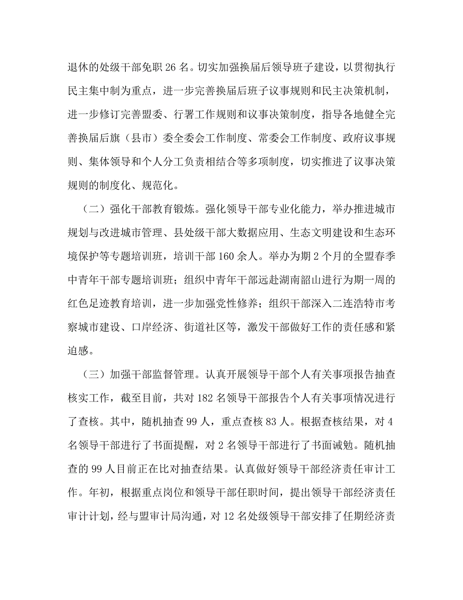 盟委组织部2020年上半年工作总结和下半年工作安排_第4页