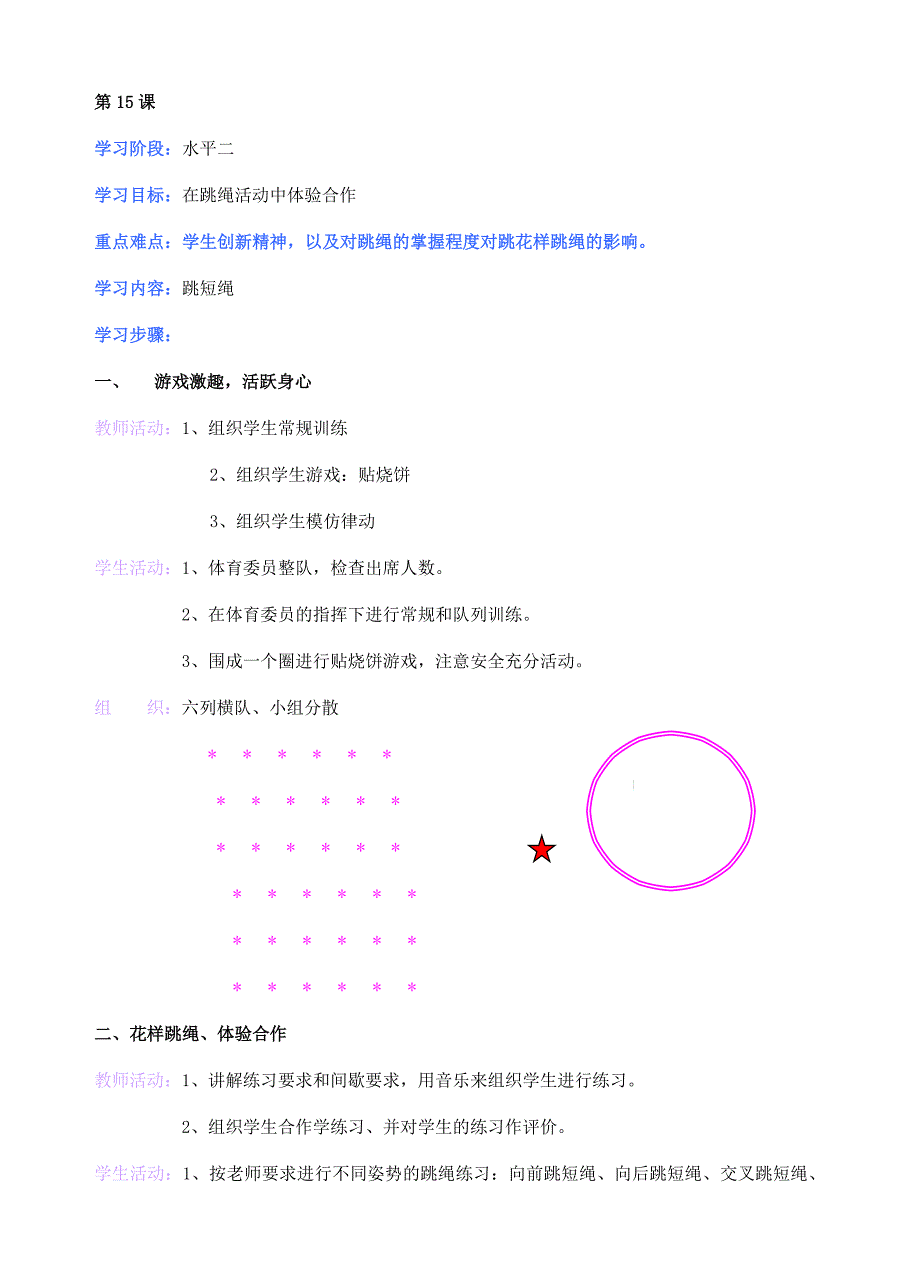 小学体育四年级上册 教学设计 (1)-（学科教研组编写）-（最新版-已修订）_第1页