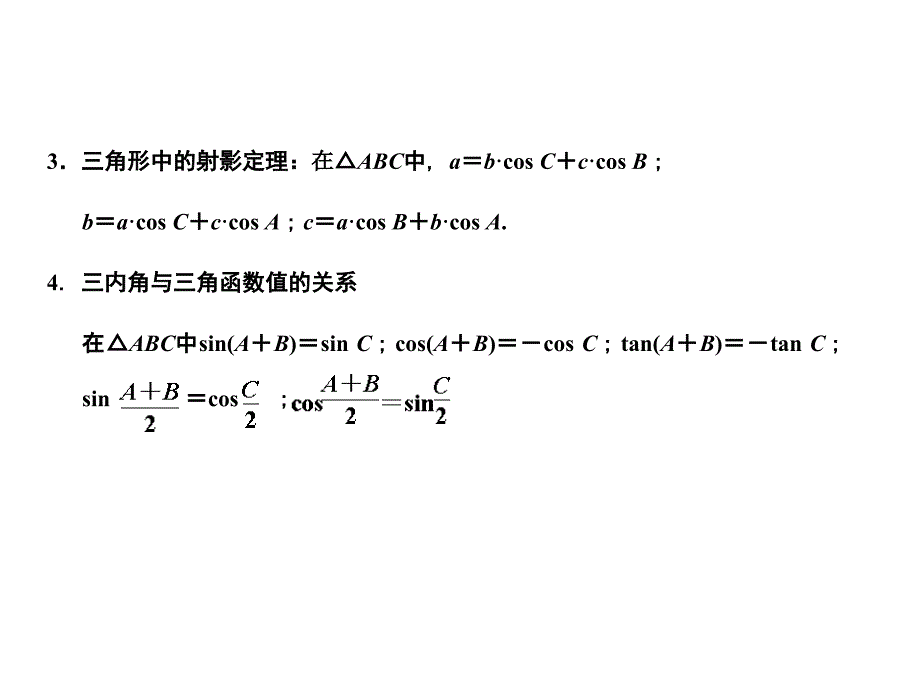 【创新设计】高三数学一轮复习 第4单元 4.6 正弦定理和余弦定理课件 理 新人教B版_第3页