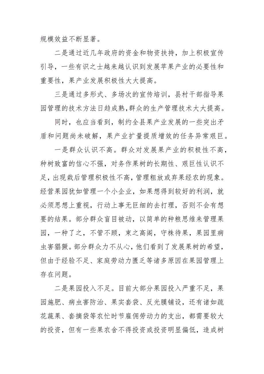 精编全县学习贯彻落实扩大会议上讲话（三）_第3页