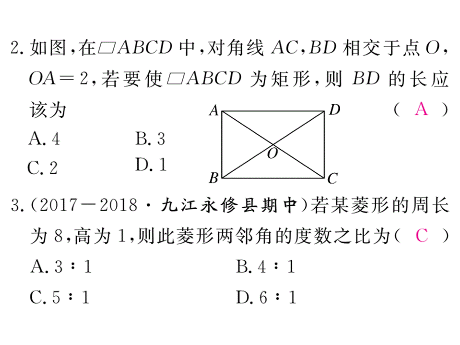 2018秋北师大版(江西专用)九年级数学上册习题课件：综合滚动练习：特殊平行四边形的性质与判定_第3页