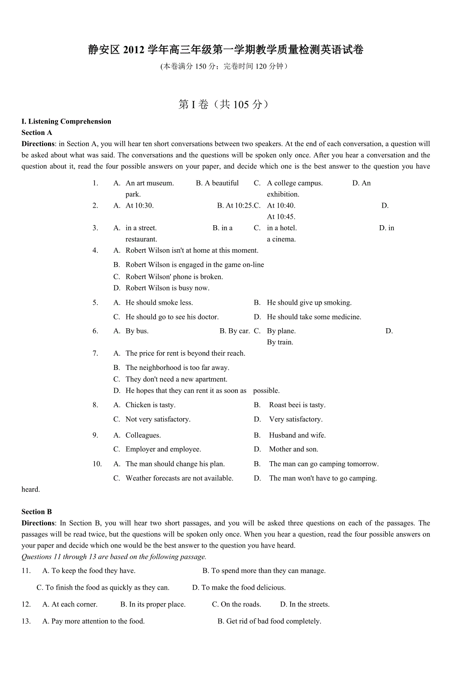 静安区2012学年高三年级第一学期教学质量检-_第1页