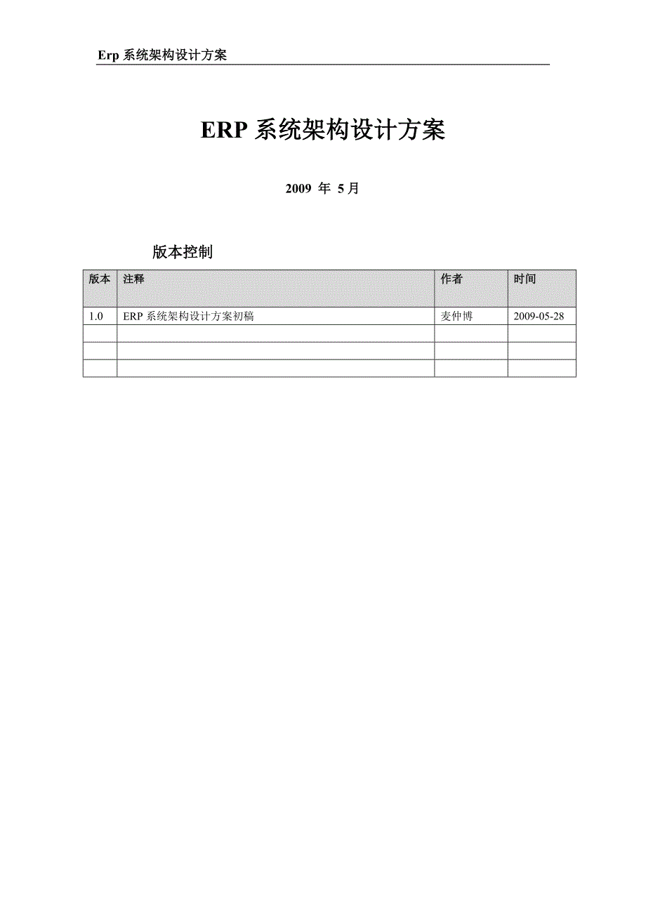 系统(erp)架构设计方案-_第1页