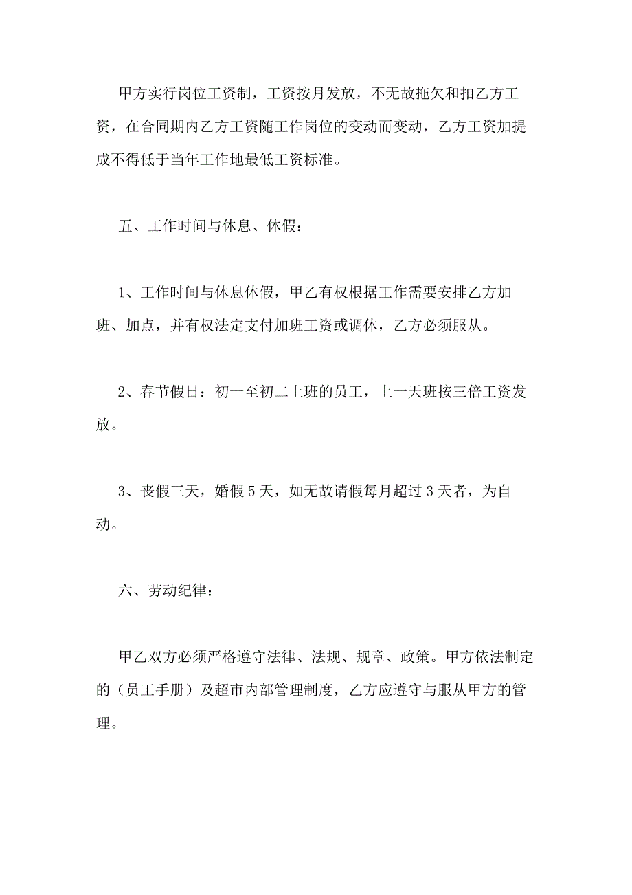 2021年超市合同（集锦5篇）_第2页