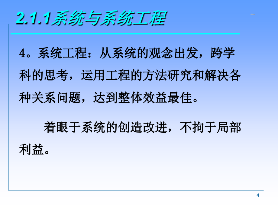 2019年现代物流概论第二章课件_第4页