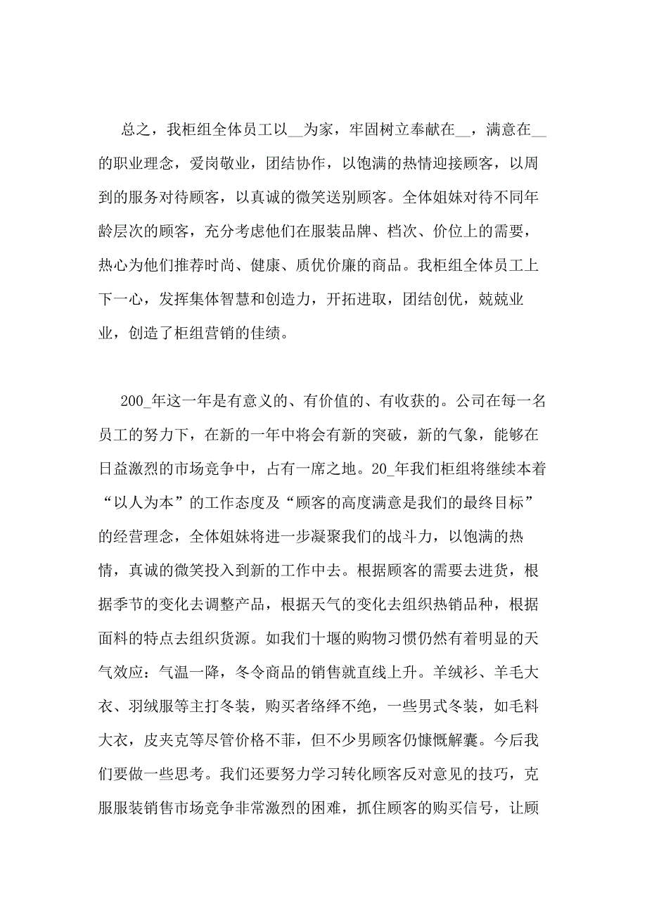 2021年超市工作总结新版多篇_第4页