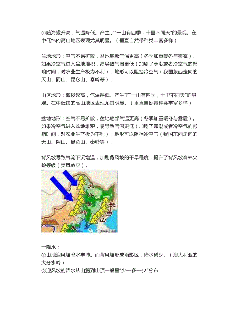 【地理素养】地理要素之间的基本联系_第3页