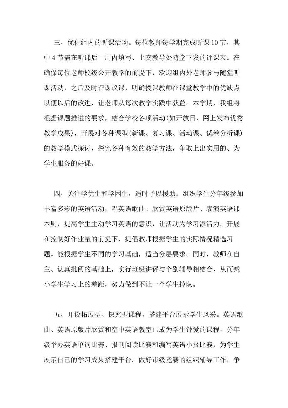 2021年组长计划多篇范文_第2页