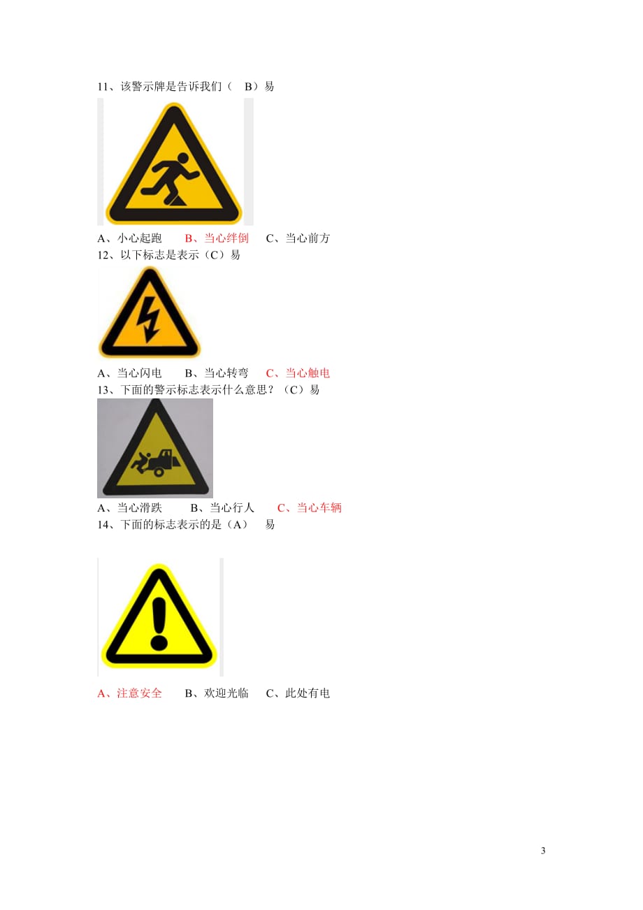 中小学生安全知识竞赛(图片题)-_第3页