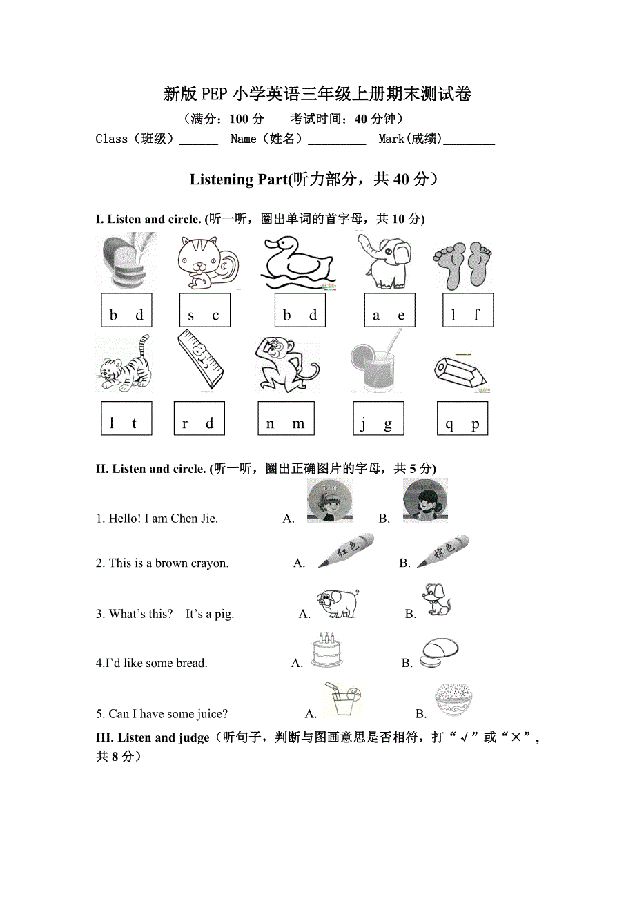 新版PEP小学英语三年级上册期末测试卷-（最新版-已修订）_第1页