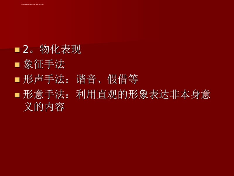 中国建筑史32住宅课件_第2页