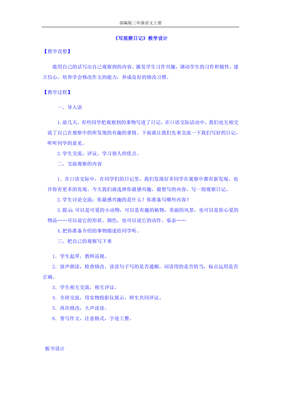 部编版三年级语文上册-习作例文：我爱故乡的杨梅教案-（最新版-已修订）_第1页