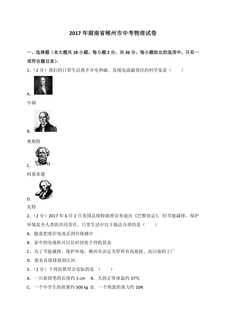 郴州市2017年中考物理试题及答案解析._第1页