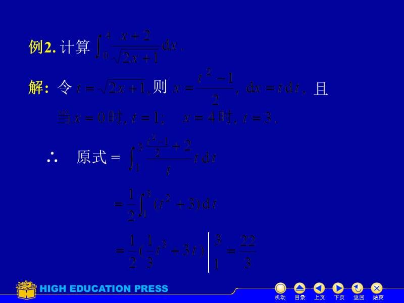 2019年同济高等数学第六版D53换元分部课件_第5页