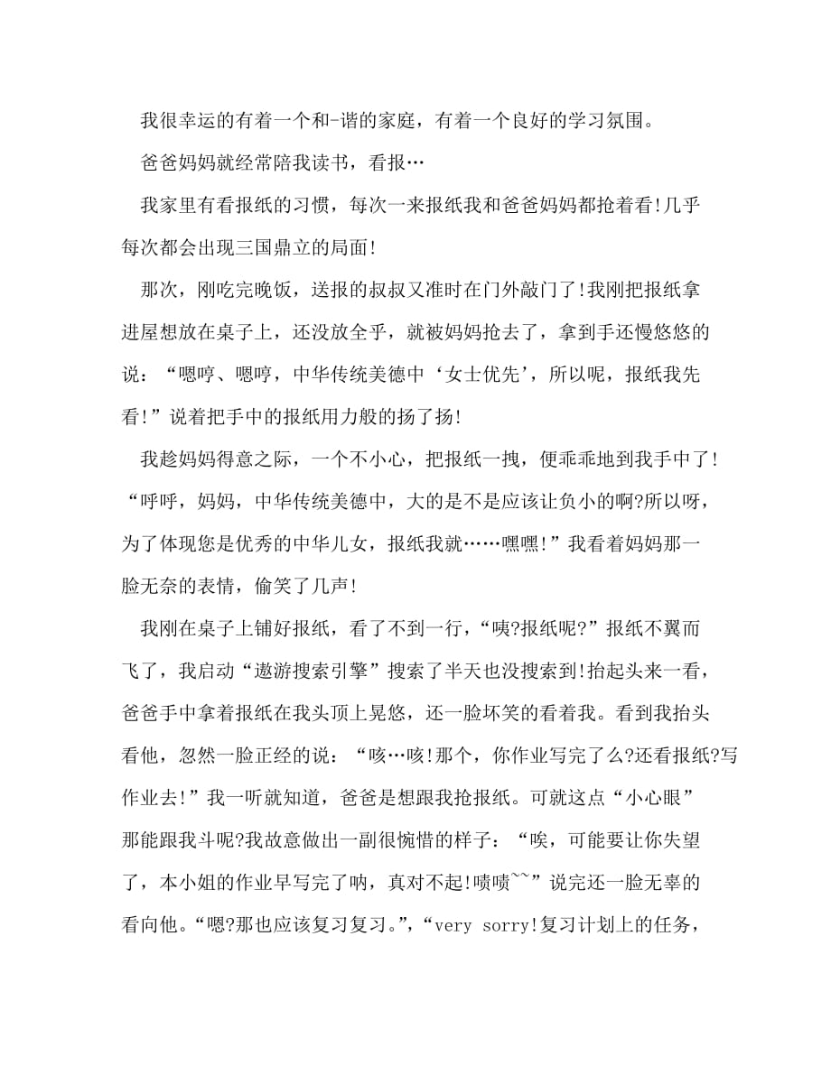 新版亲子活动总结2020_第4页