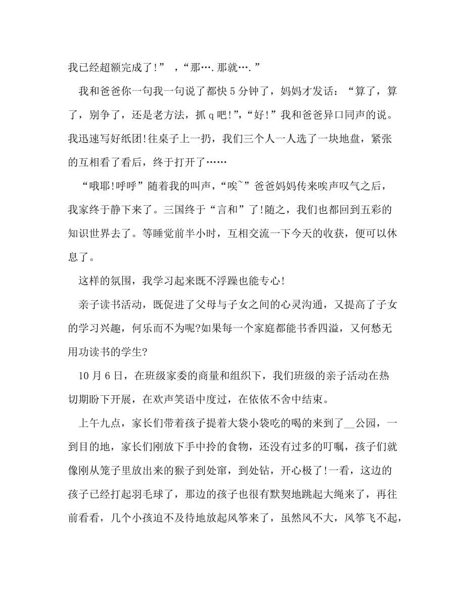 新版亲子活动总结2020_第5页