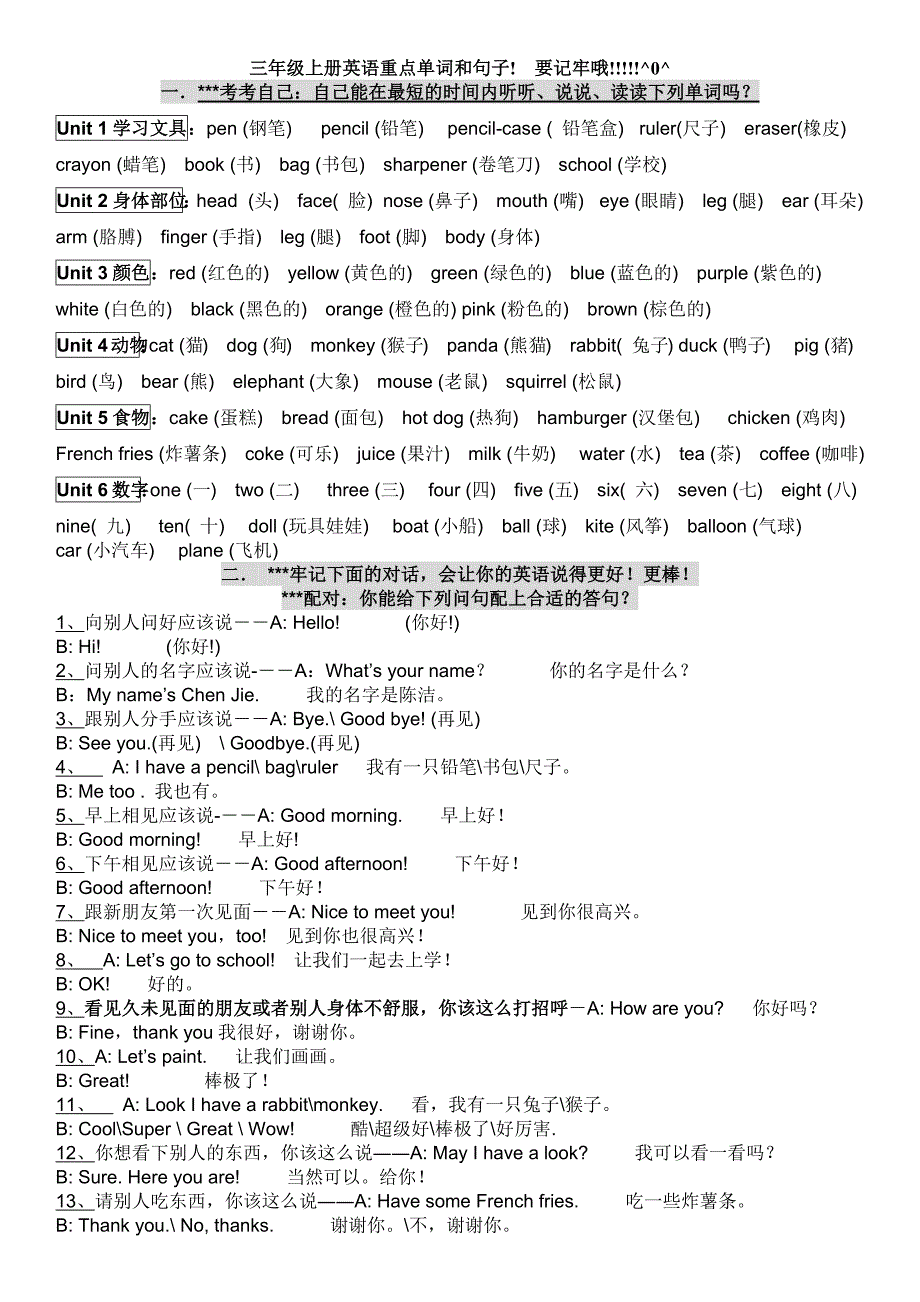 人教版小学三年级英语知识点整理(修订版)-（最新版-已修订）_第1页