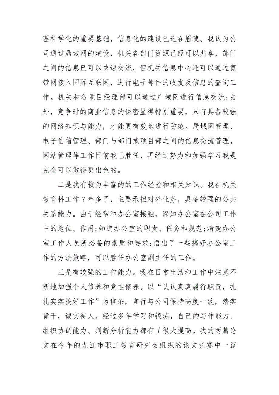 整理竞聘办公室副主任演讲稿_第2页