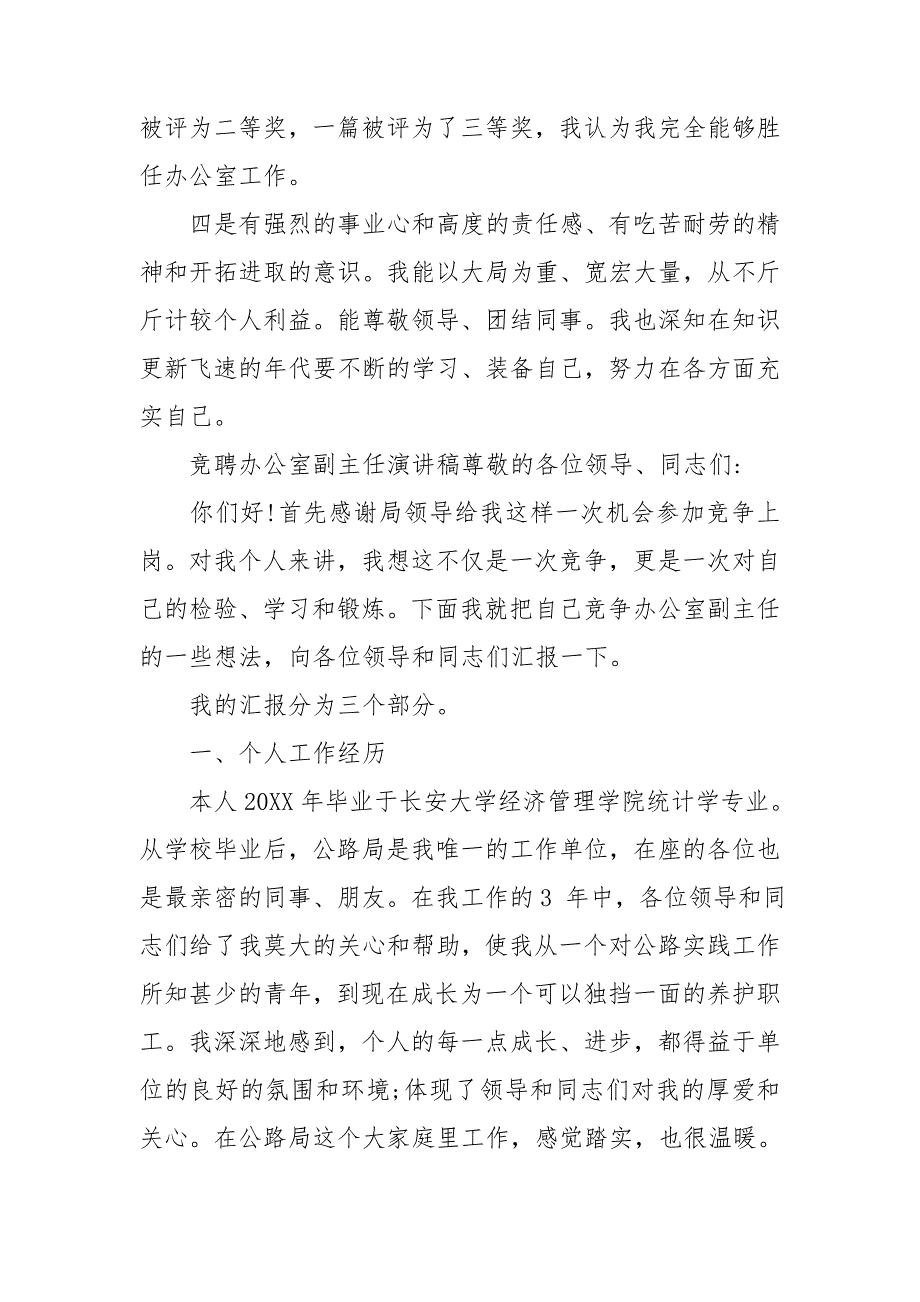 整理竞聘办公室副主任演讲稿_第3页