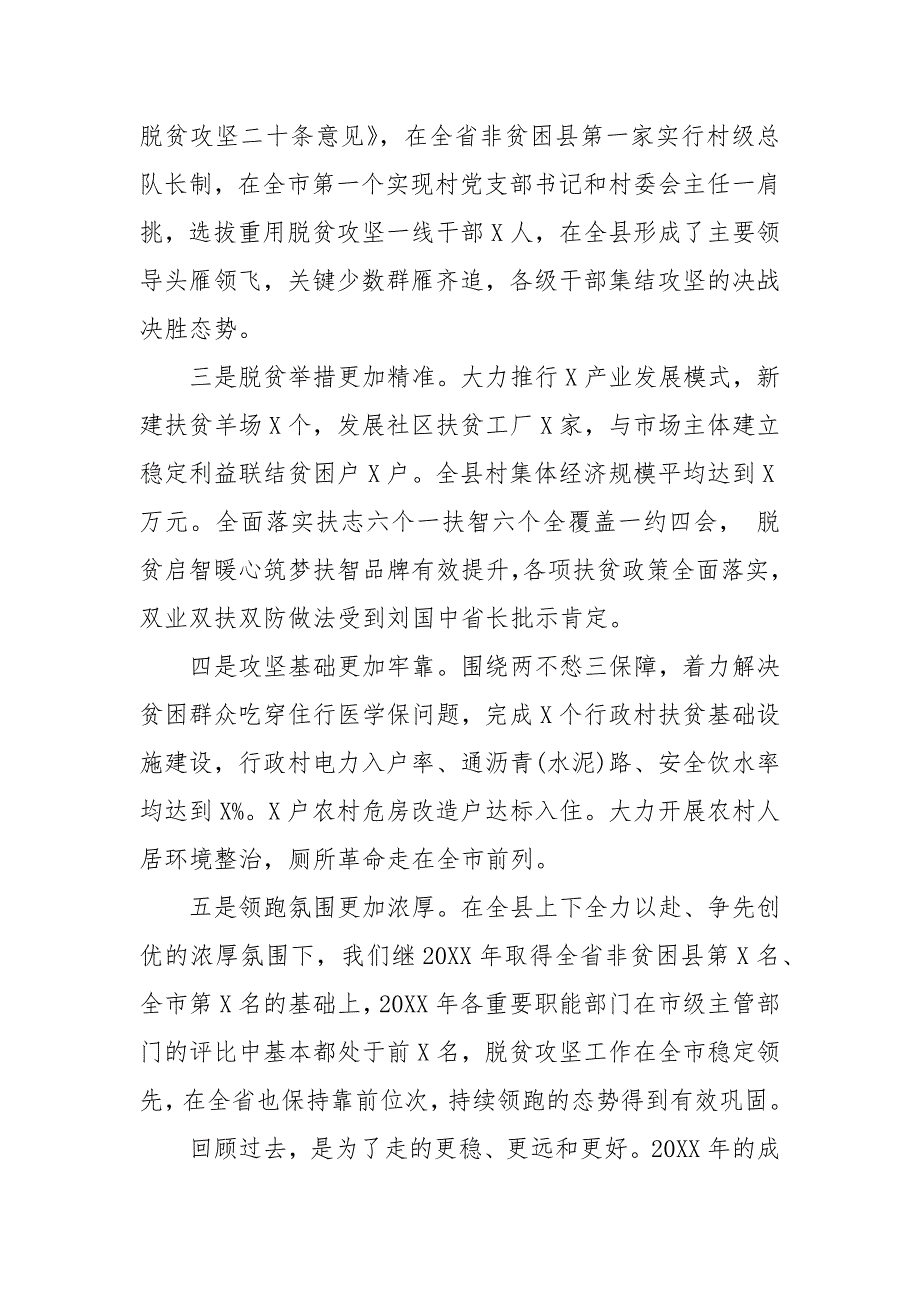 精编20XX年全县脱贫攻坚总结大会上的讲话(三）_第2页