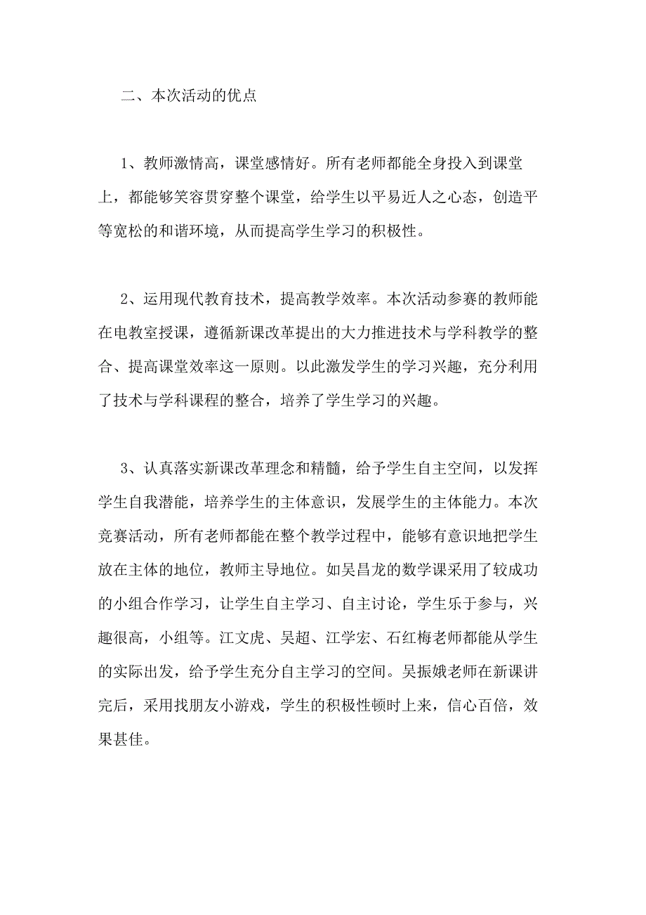 2021年课堂教学技能竞赛活动总结（共2篇）_第2页