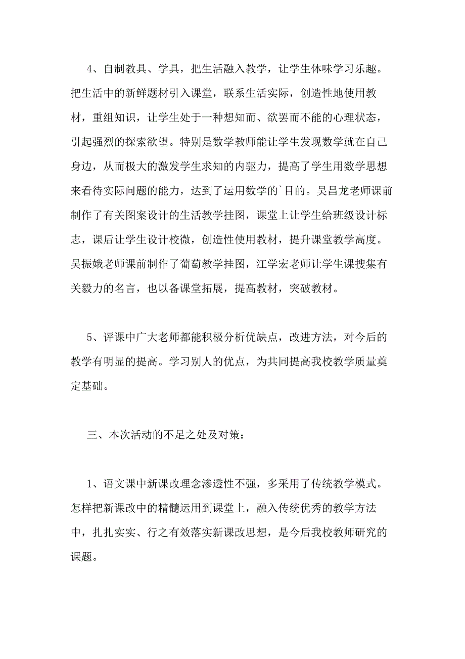 2021年课堂教学技能竞赛活动总结（共2篇）_第3页