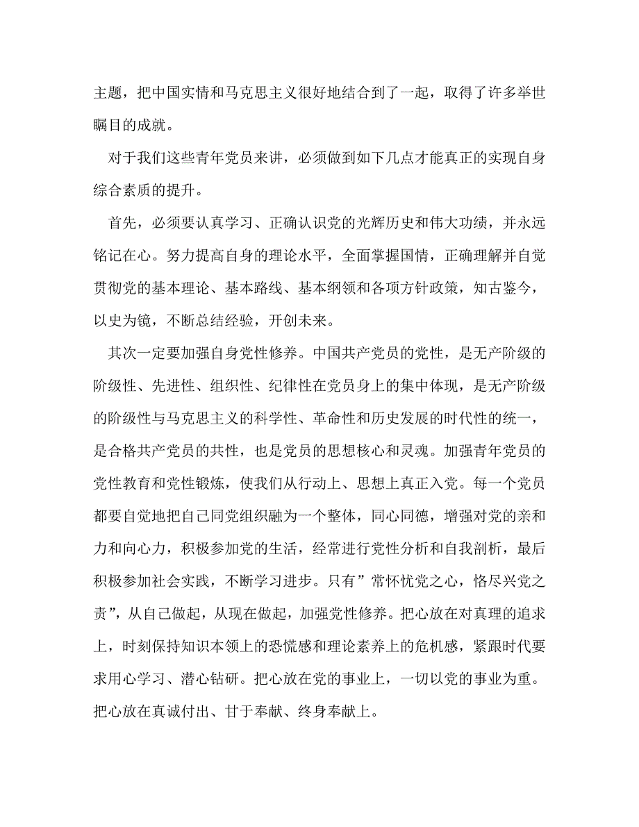 2020一句誓言一生作答观后感心得作文_第2页