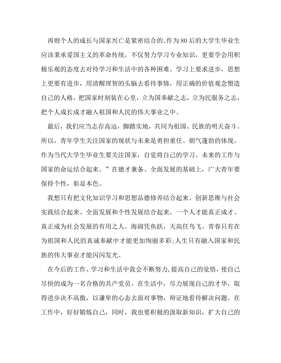 2020一句誓言一生作答观后感心得作文_第3页