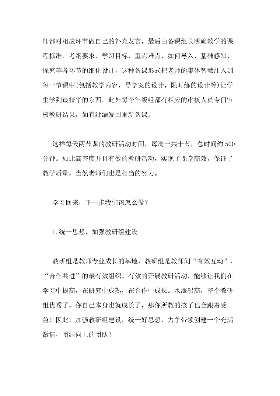 2021年石家庄精英学校学习心得体会_第3页