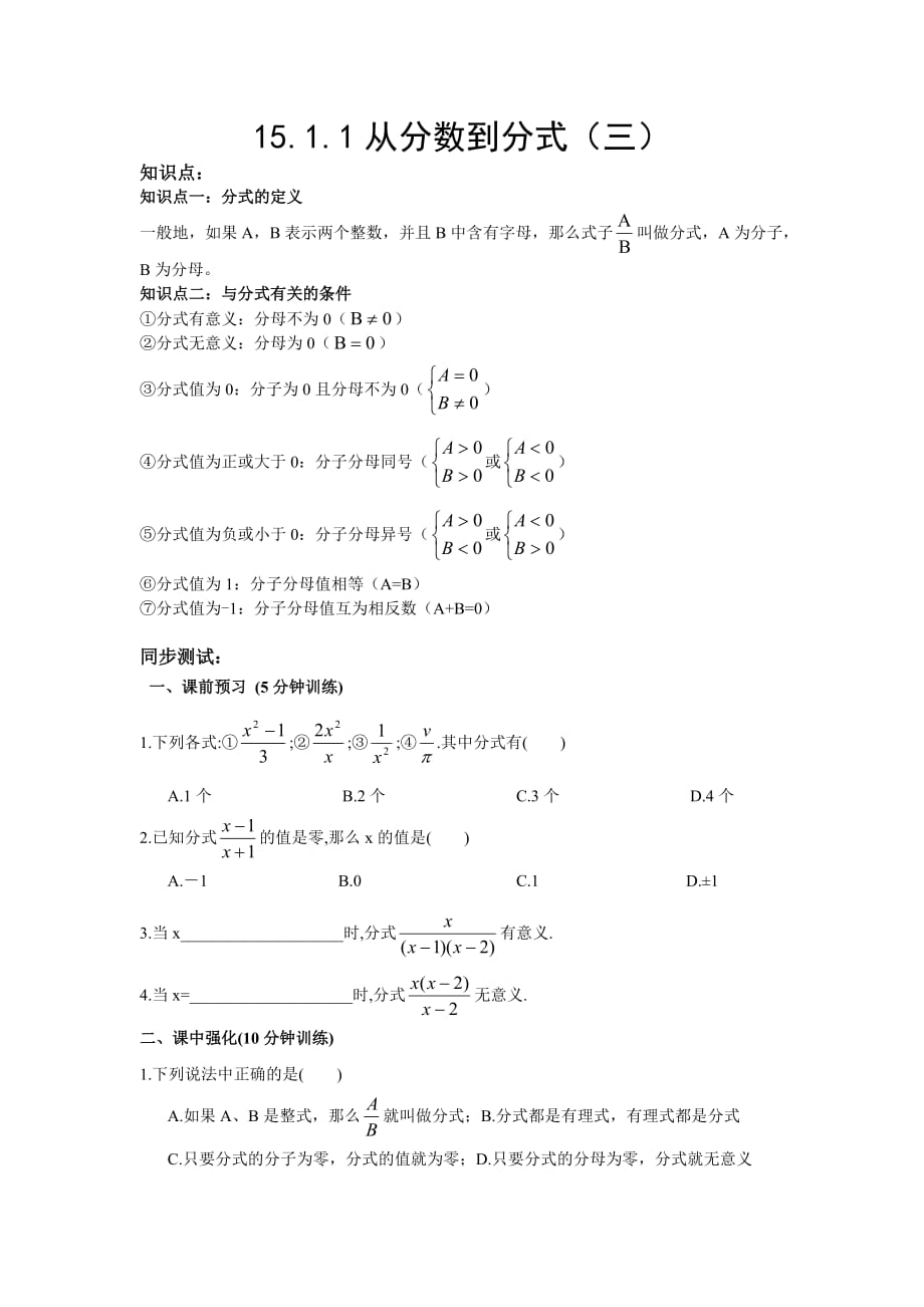 人教版八年级数学上册15.1.1从分数到分式同步练习题(三)_第1页