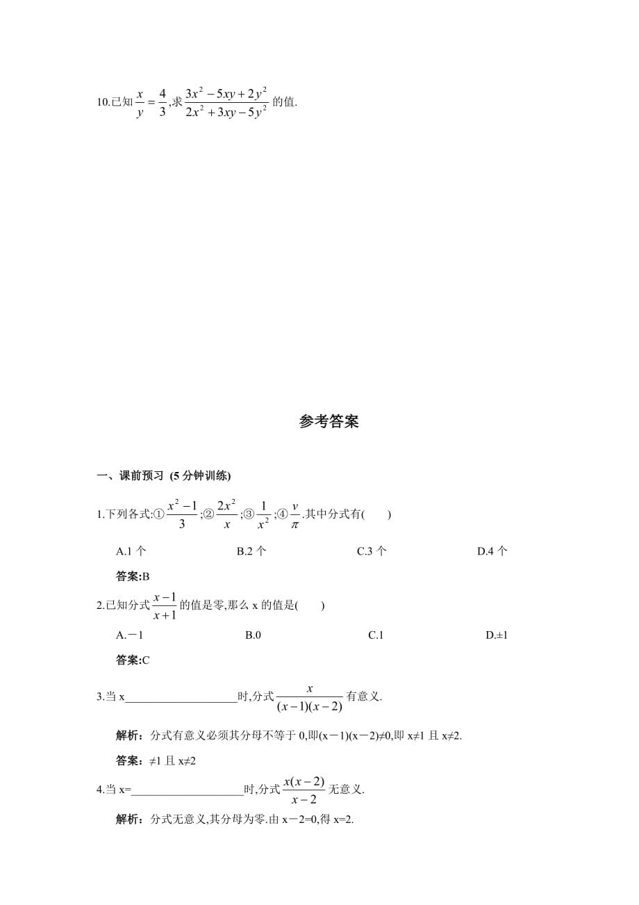 人教版八年级数学上册15.1.1从分数到分式同步练习题(三)_第3页