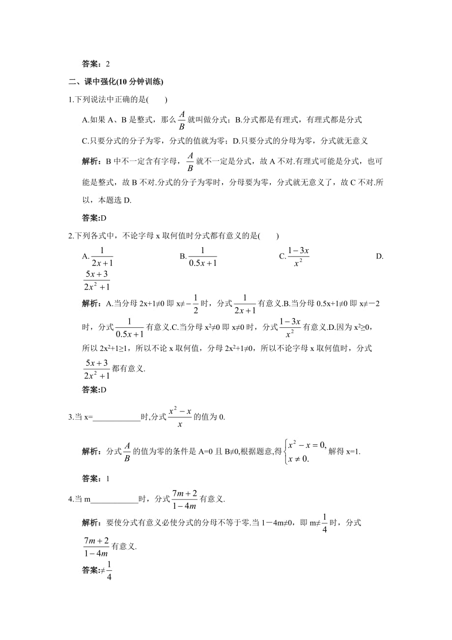 人教版八年级数学上册15.1.1从分数到分式同步练习题(三)_第4页