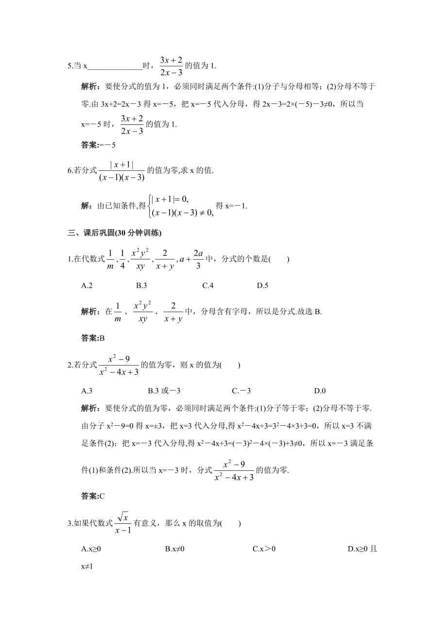 人教版八年级数学上册15.1.1从分数到分式同步练习题(三)_第5页