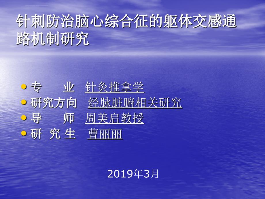 2019年开题报告范例课件_第1页