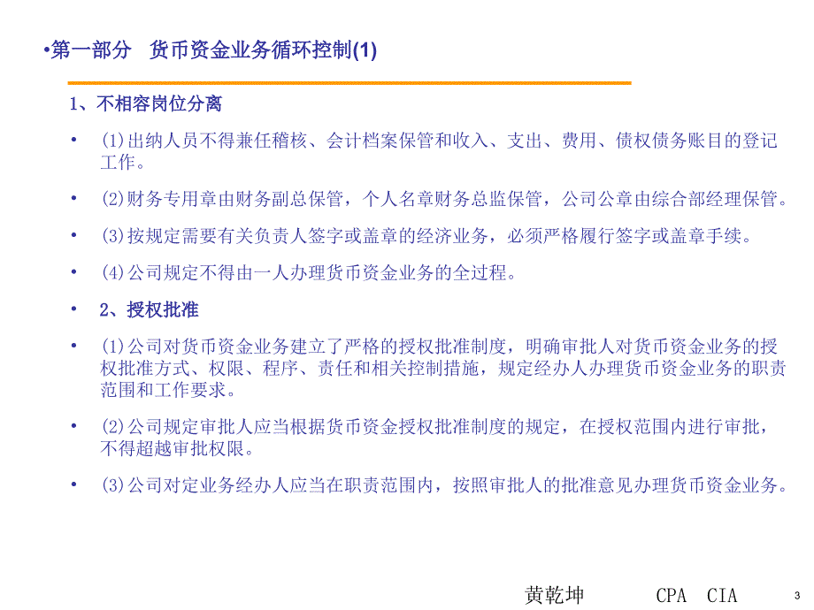 企业内部控制流程-_第3页