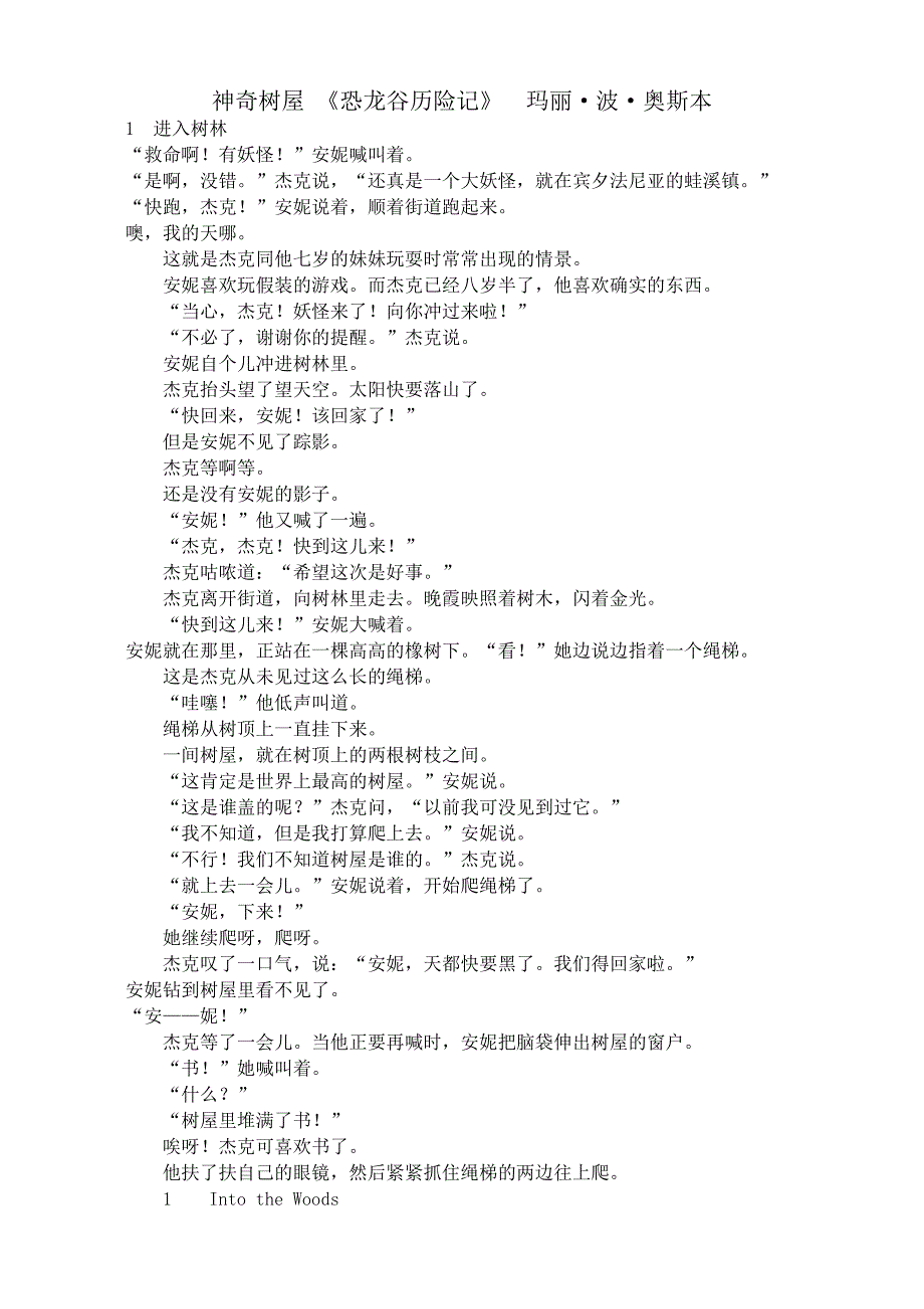 神奇树屋1-恐龙谷历险记 中英双语-（最新版）_第1页